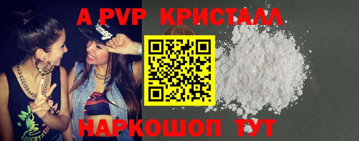 А ПВП СК  Вход с VPN  наркота  A PVP кристаллы  Среднеуральск  A-PVP кристаллы  APVP 